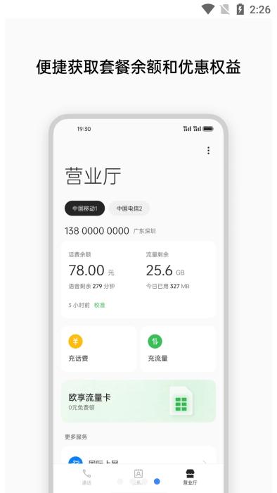 oppo电话本app(contacts)下载,电话本,电话app
