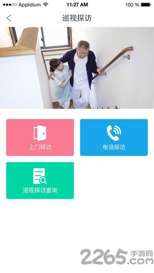 获得机构版app下载,获得,养老app,服务app