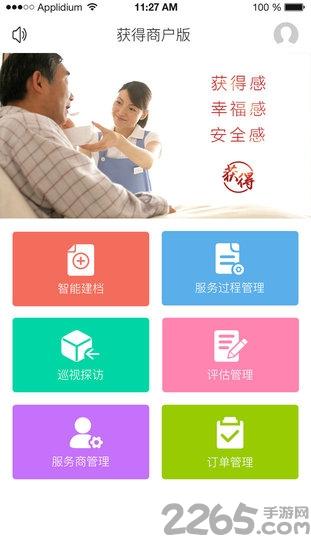获得机构版app下载,获得,养老app,服务app