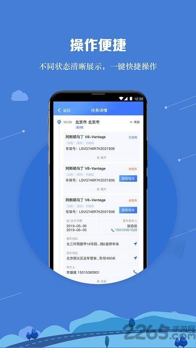 运车管家员工版最新版下载,运车管家,物流app