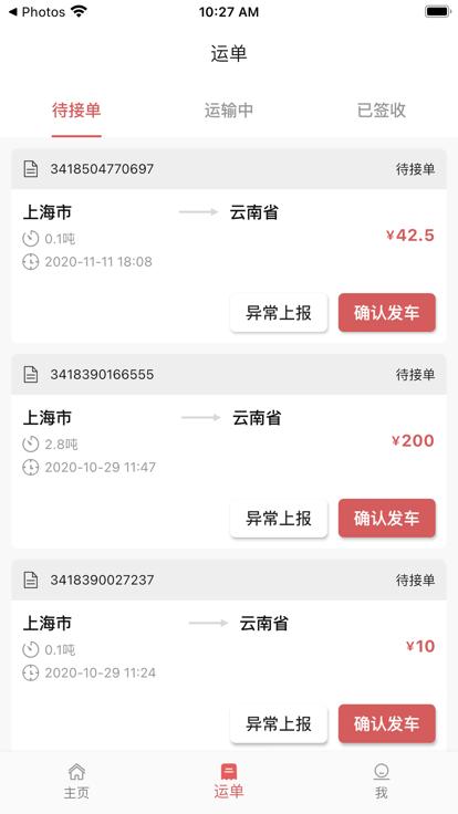 三方云集官方版下载,三方云集,物流app,管理app
