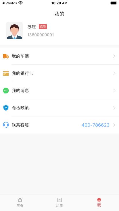 三方云集官方版下载,三方云集,物流app,管理app