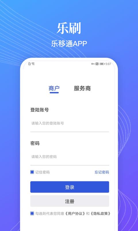 乐移通app最新版下载,乐移通,收款app,工具app