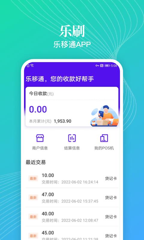 乐移通app最新版下载,乐移通,收款app,工具app
