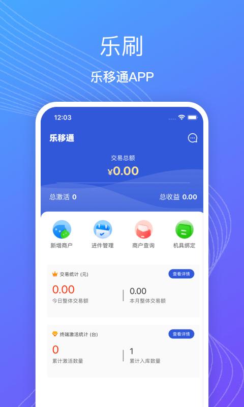 乐移通app最新版下载,乐移通,收款app,工具app