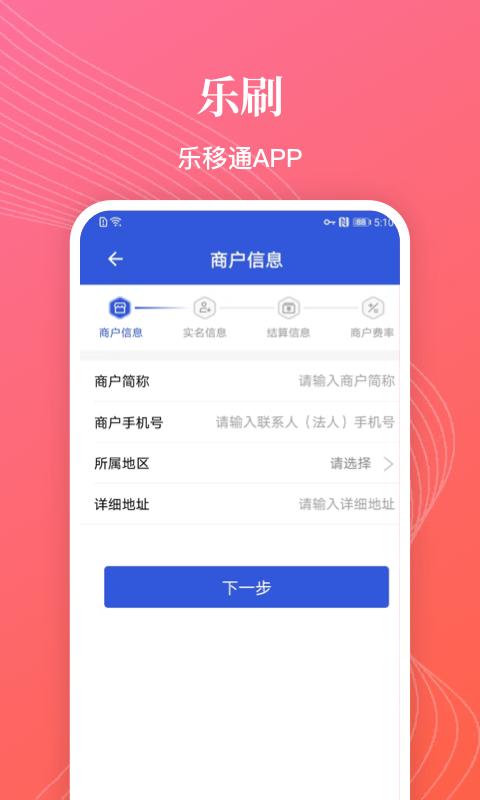 乐移通app最新版下载,乐移通,收款app,工具app